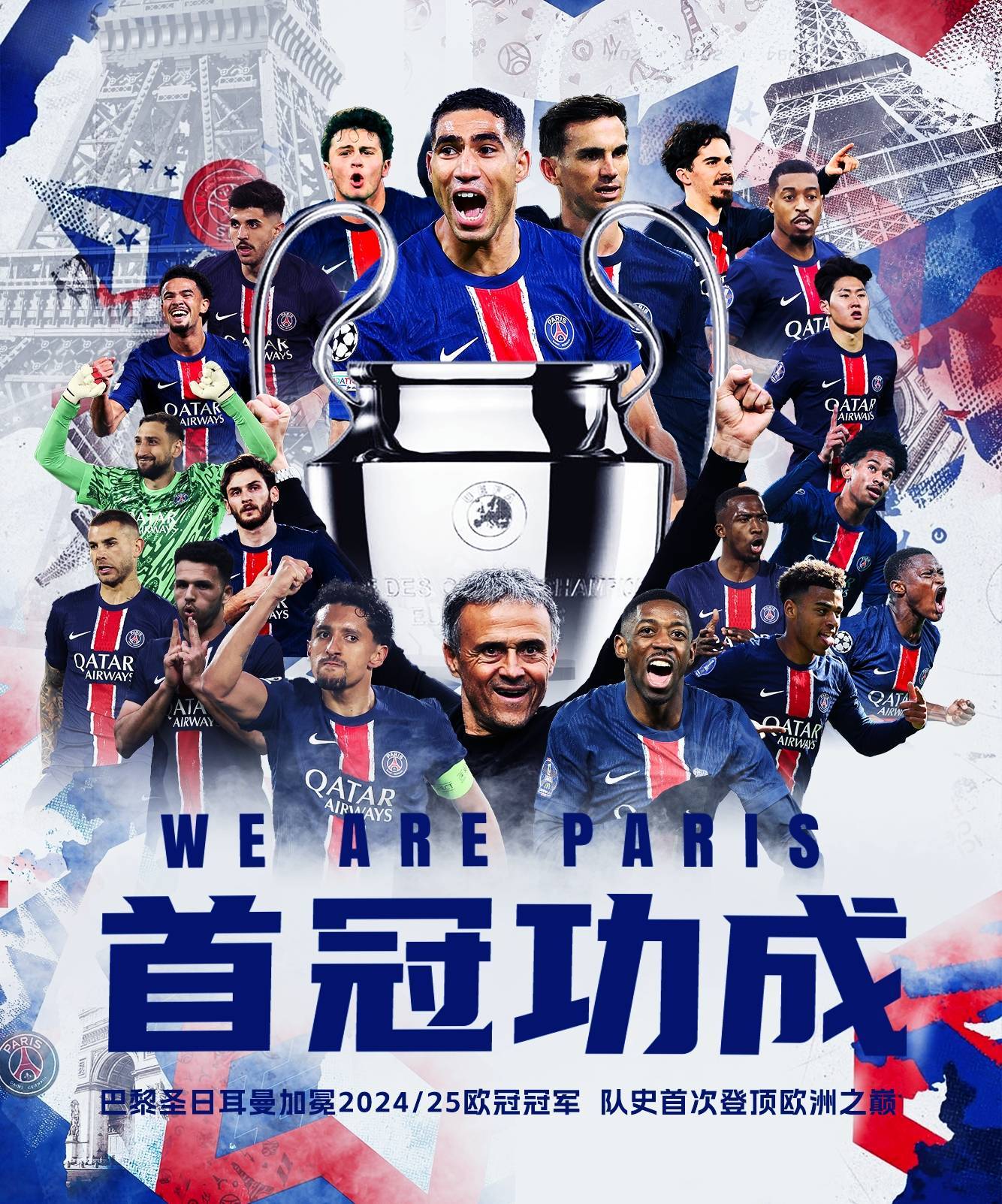 集结日英超焦点战，巴黎圣日耳曼篮板制胜，底气十足，球队文化再被提及 